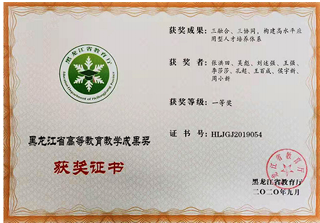 2.三融合、三协同，构建高水平应用型人才培养体系