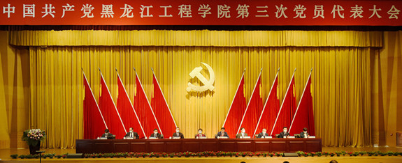 【聚焦党代会 奋进新征程】中国共产党hth体育-（中国）科技公司第三次党…
