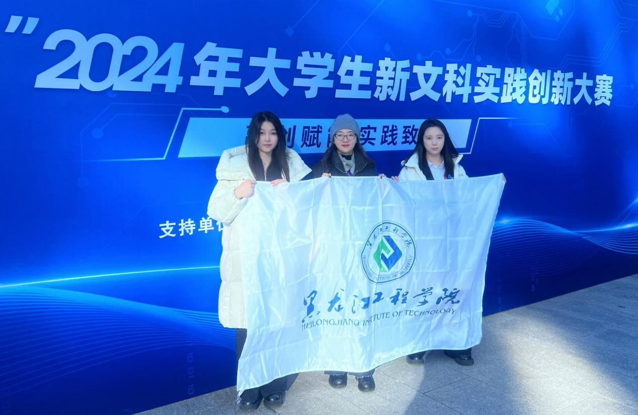 喜报丨我校在2024年大学生新文科实践创新大赛中荣获…